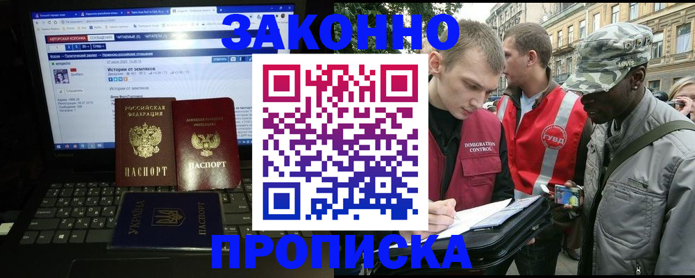 прописка законно в Избербаше