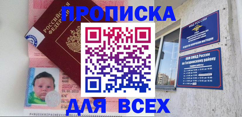 временная регистрация недорого в Избербаше