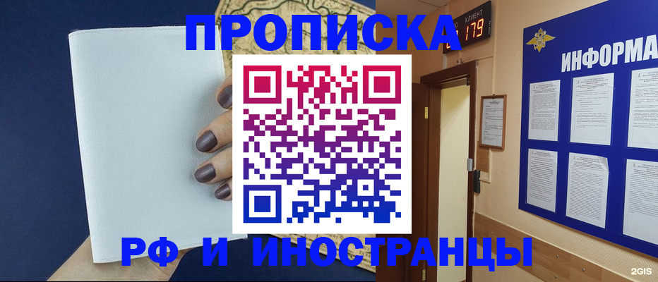 временная регистрация законно в Избербаше