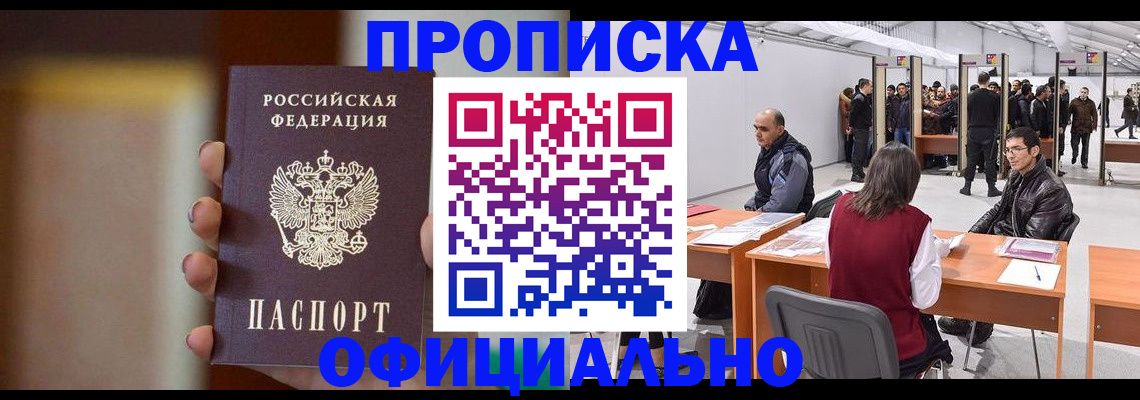временная регистрация купить в Избербаше